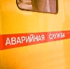 Аварийные службы в Урюпинске