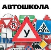 Автошколы в Урюпинске